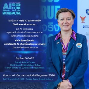 สัมมนา AI เด็ก และการบังคับใช้กฎหมาย 2026 เนื่องในวันส่งเสริมอินเทอร์เน็ตปลอดภัยแห่งชาติ 2569 ณ โรงแรมอีสติน แกรนด์ สาทร กรุงเทพ วันที่ 9-10 ก.พ. 2569