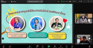มูลนิธิอินเทอร์เน็ตฯ จับมือ กรมพัฒนาสังคมและสวัสดิการ ยกระดับอาสาสมัครไทยในต่างประเทศ รู้เท่าทันภัยออนไลน์ยุค AI วันที่ 10 กรกฎาคม 2569